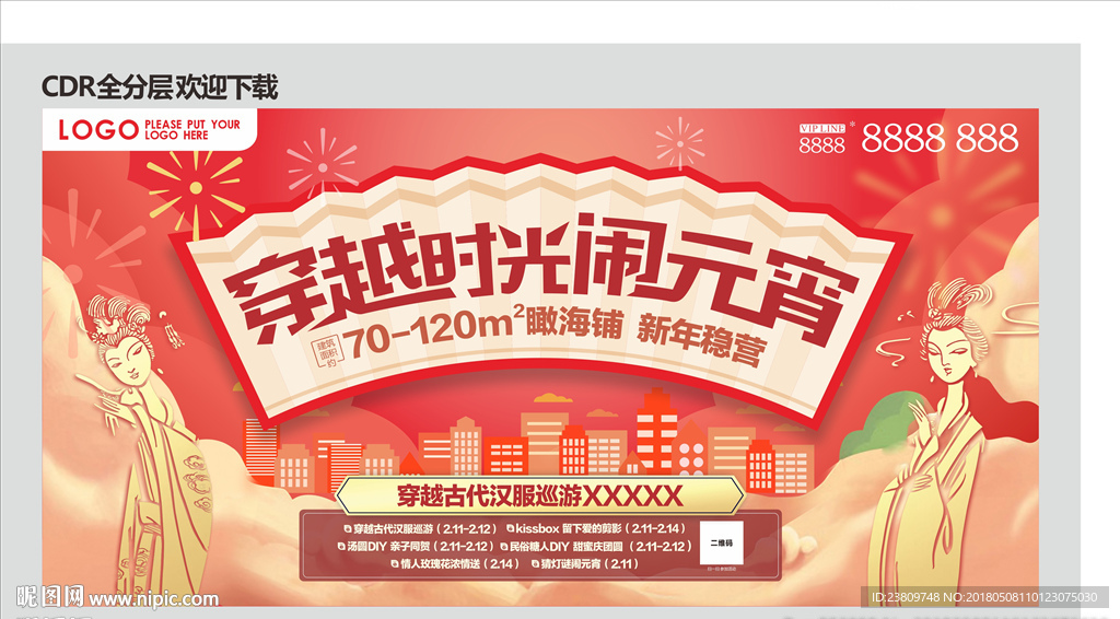 卡通元宵活动主画面