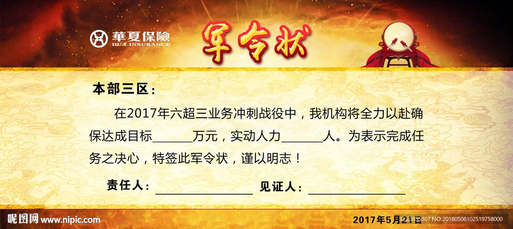 军令状