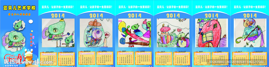2014挂历