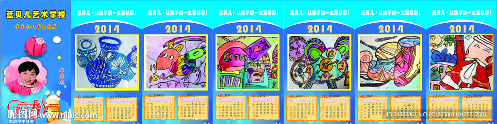 2014挂历