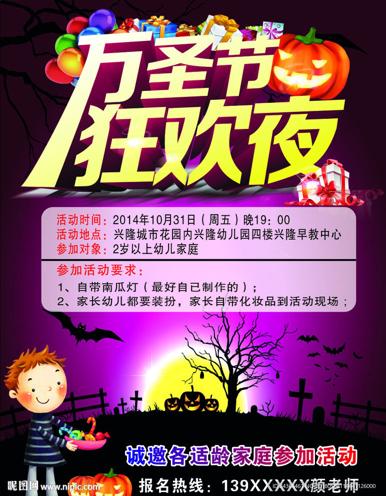 万圣节狂欢夜