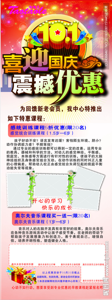 喜迎国庆展架