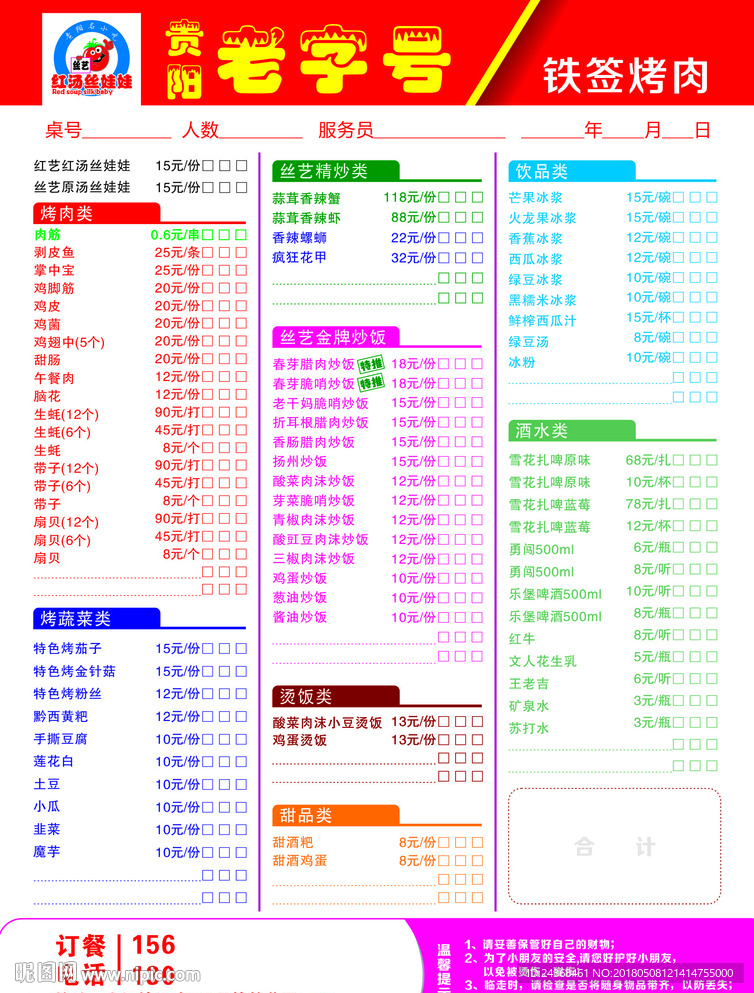 红汤丝娃娃点菜单