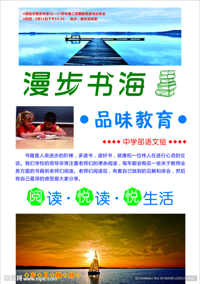 漫步书海