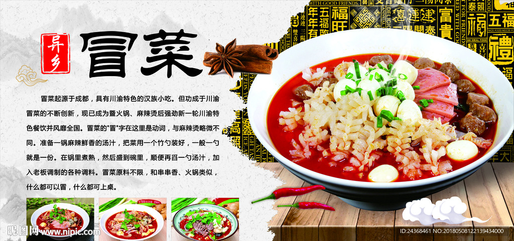 冒菜