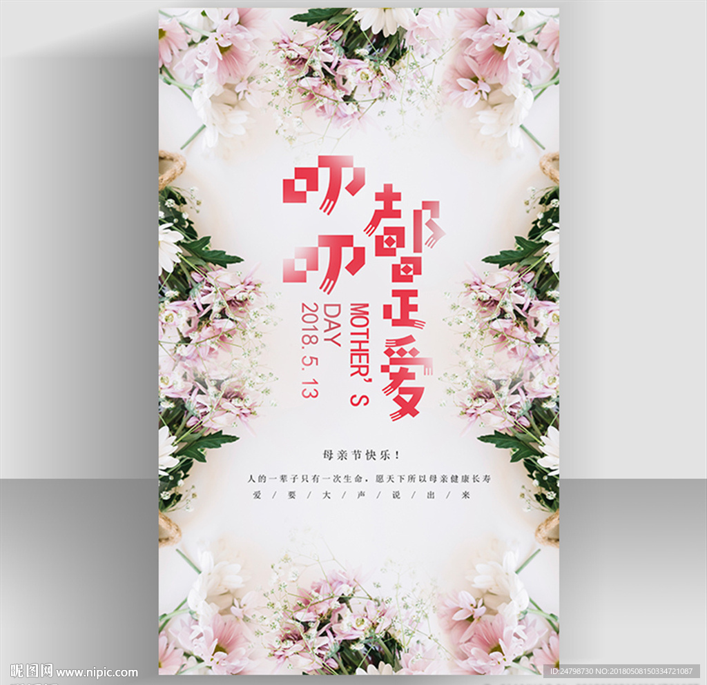母亲节