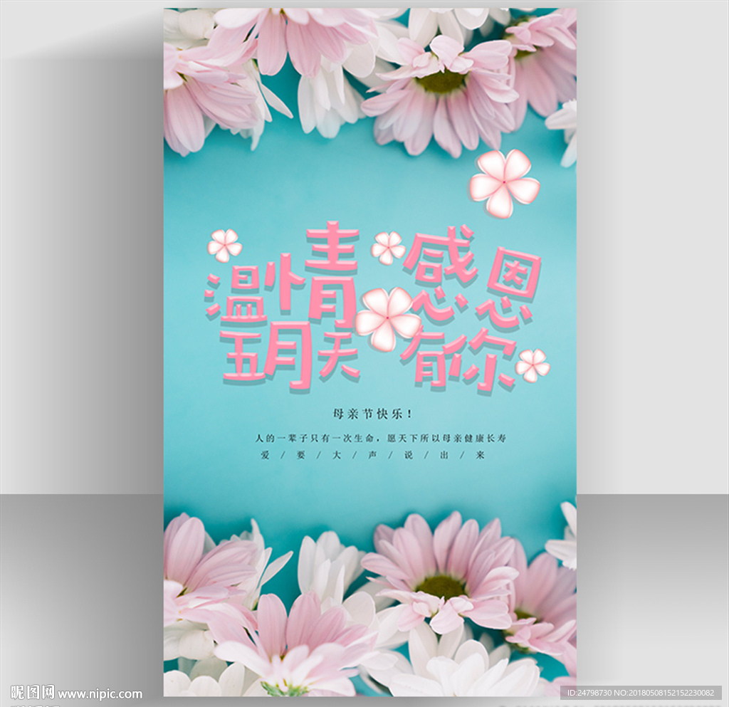 母亲节