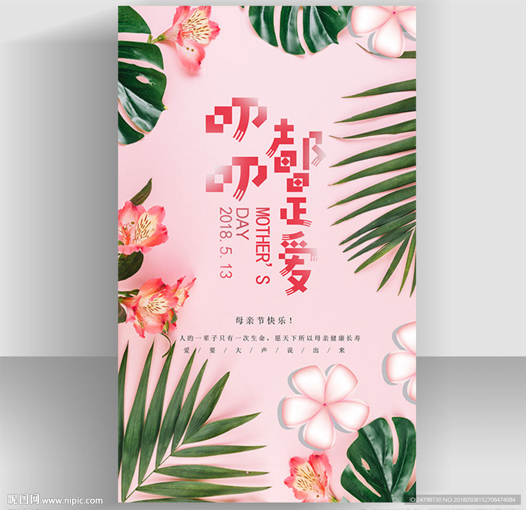 母亲节