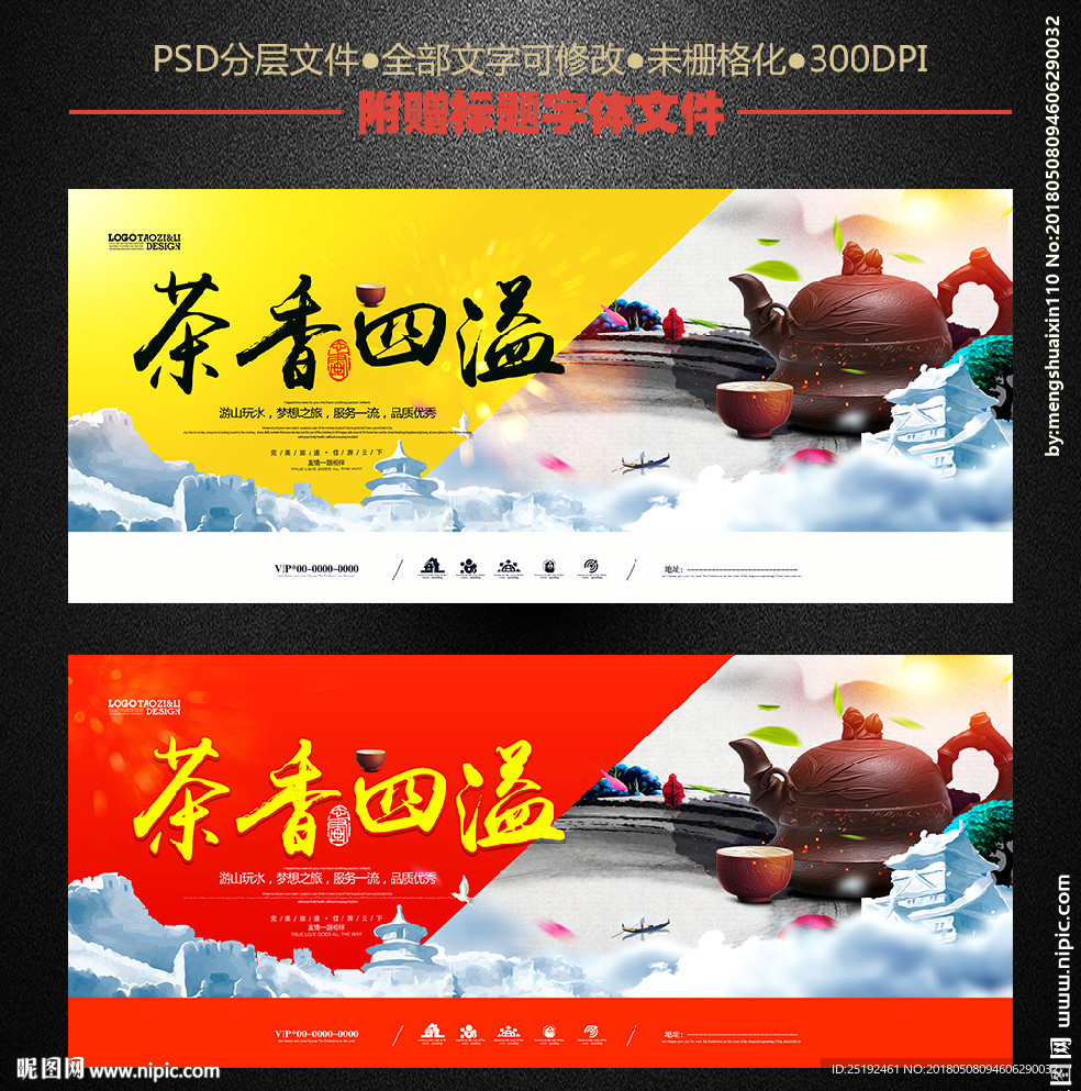 茶香四溢