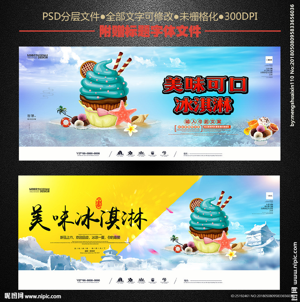 美味冰淇淋