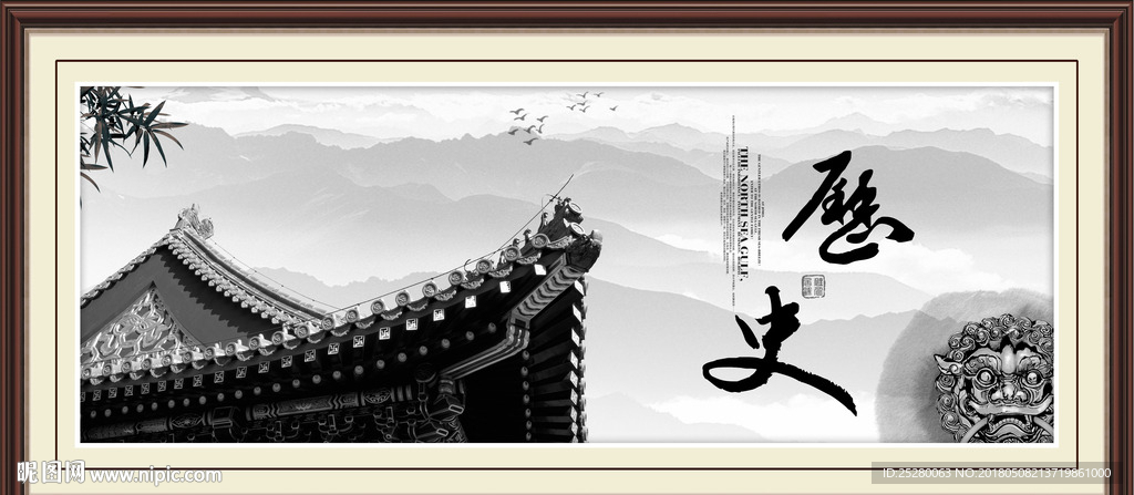 历史