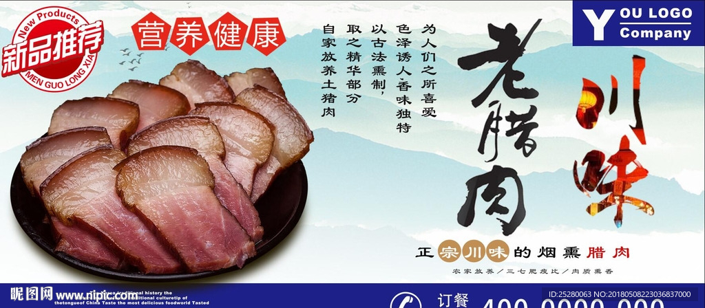 腊肉