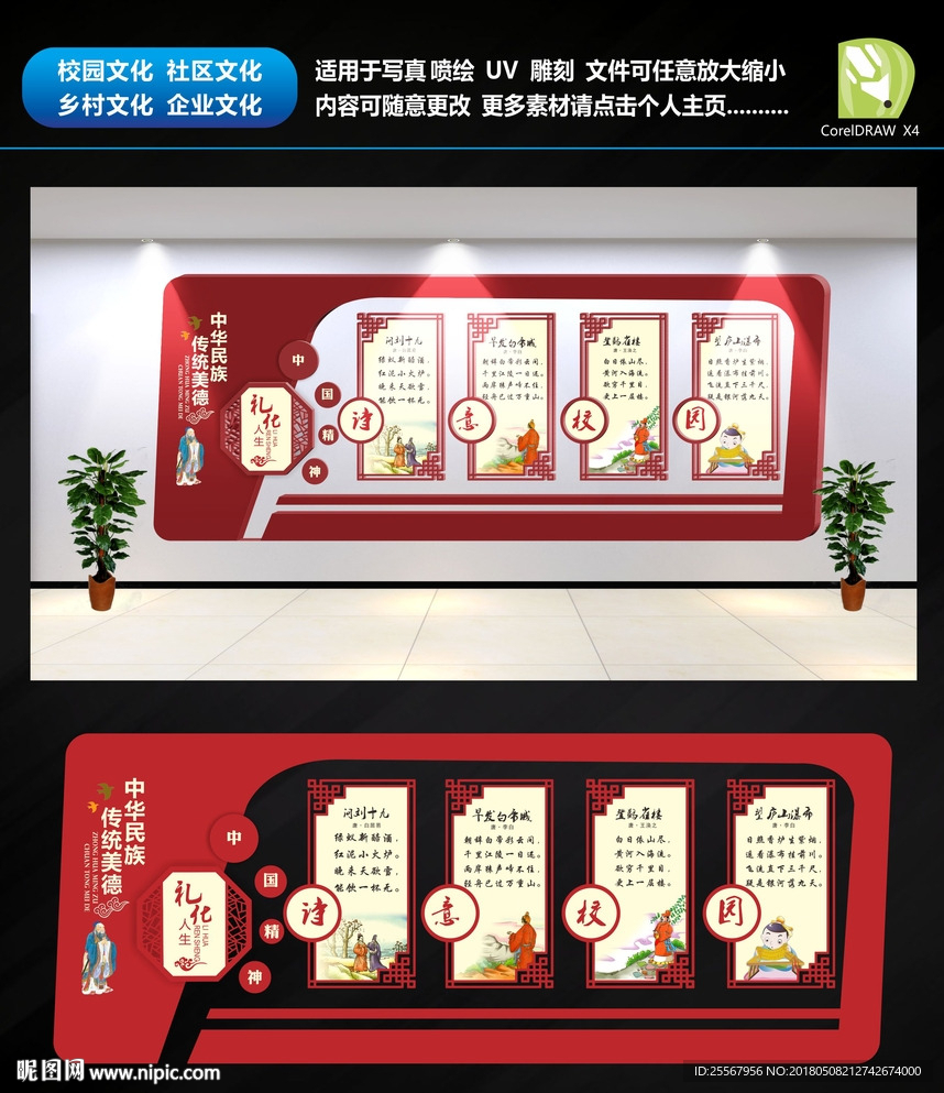 校园文化墙