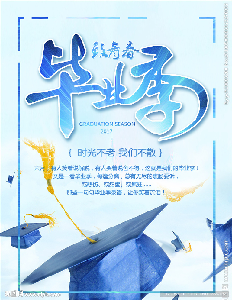 毕业季 毕业季海报 毕业季广告