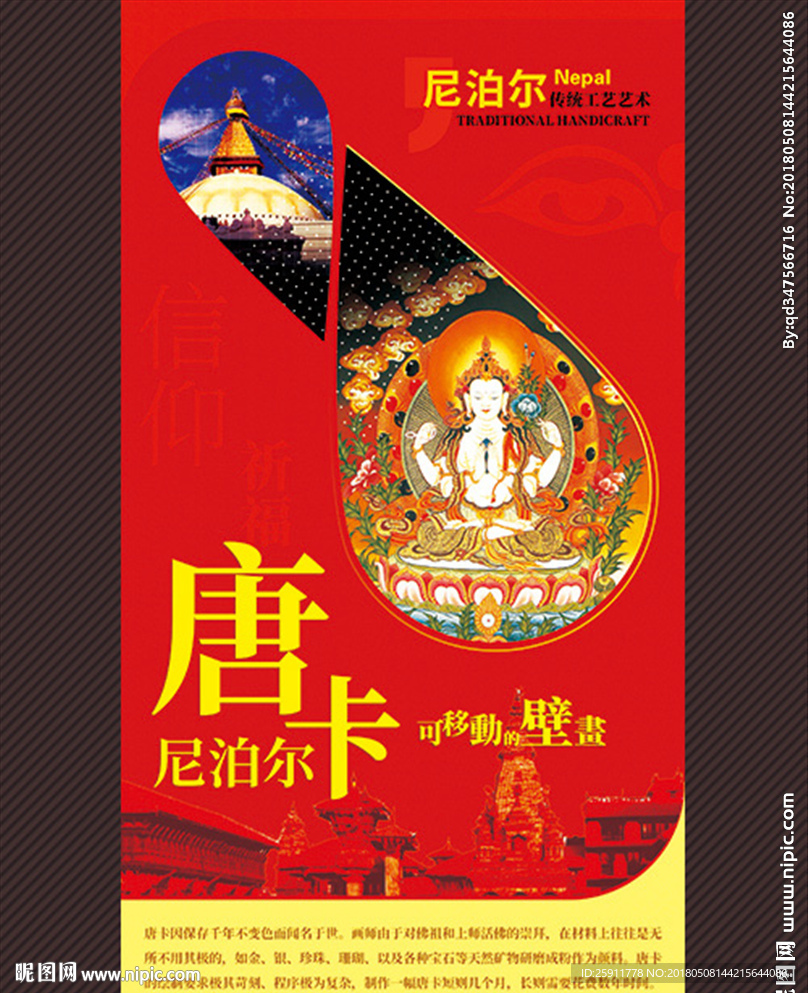 尼泊尔唐卡