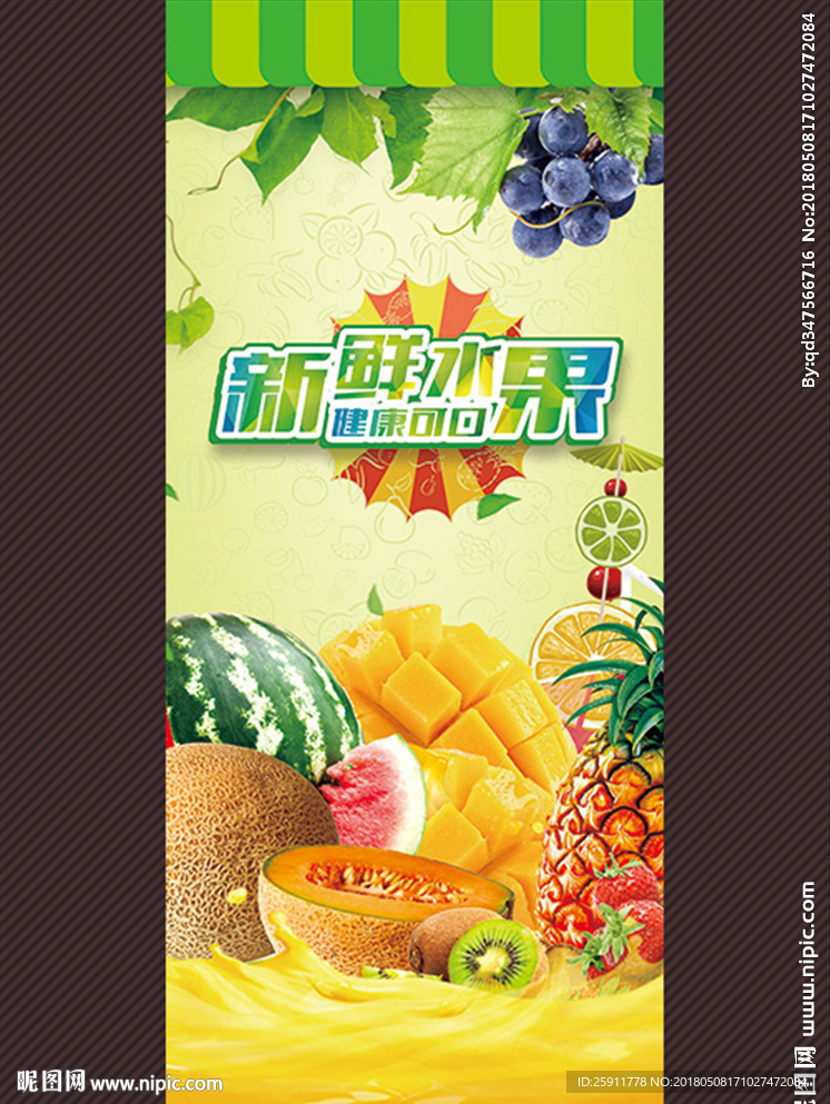 新鲜水果
