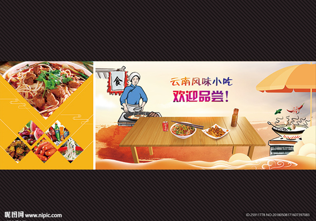 户外小吃海报