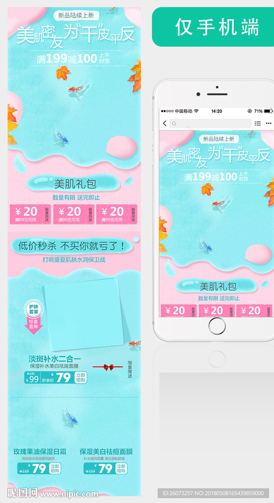 护肤品手机首页