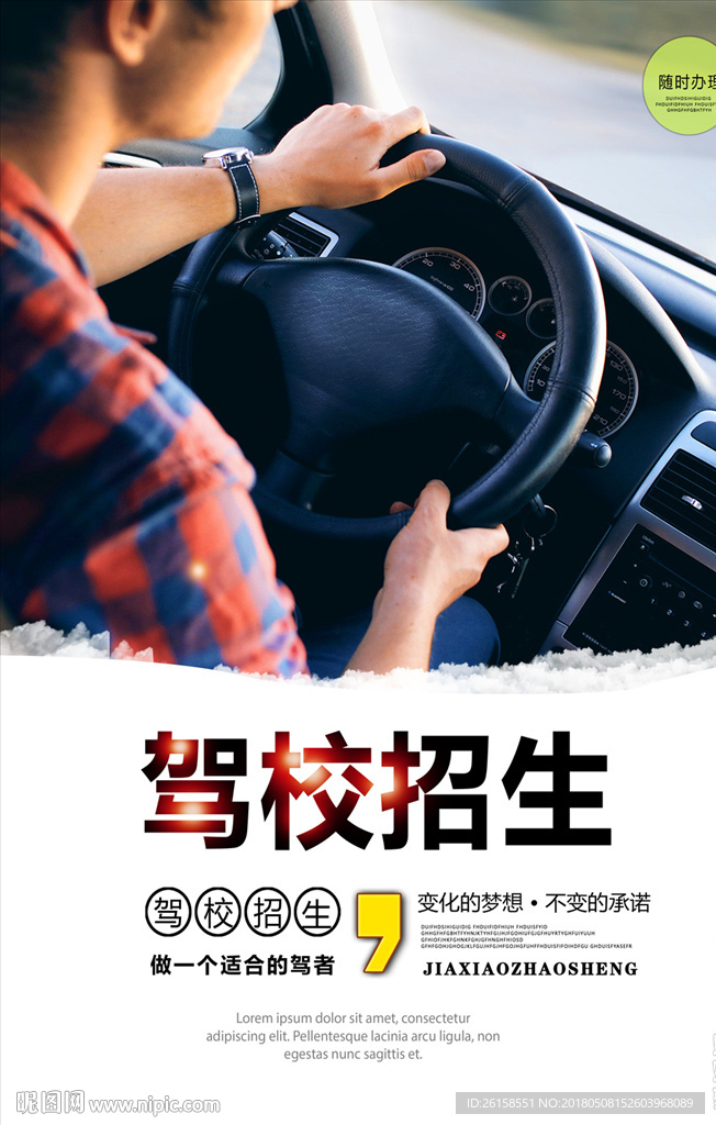 驾校