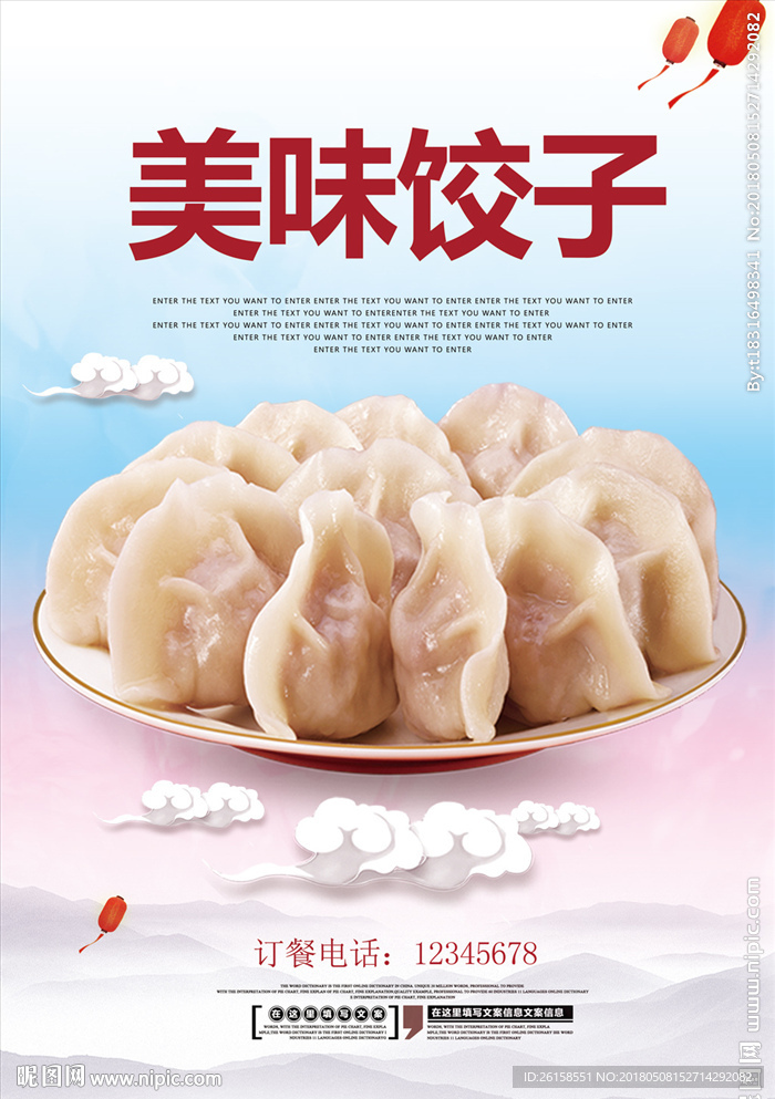 饺子