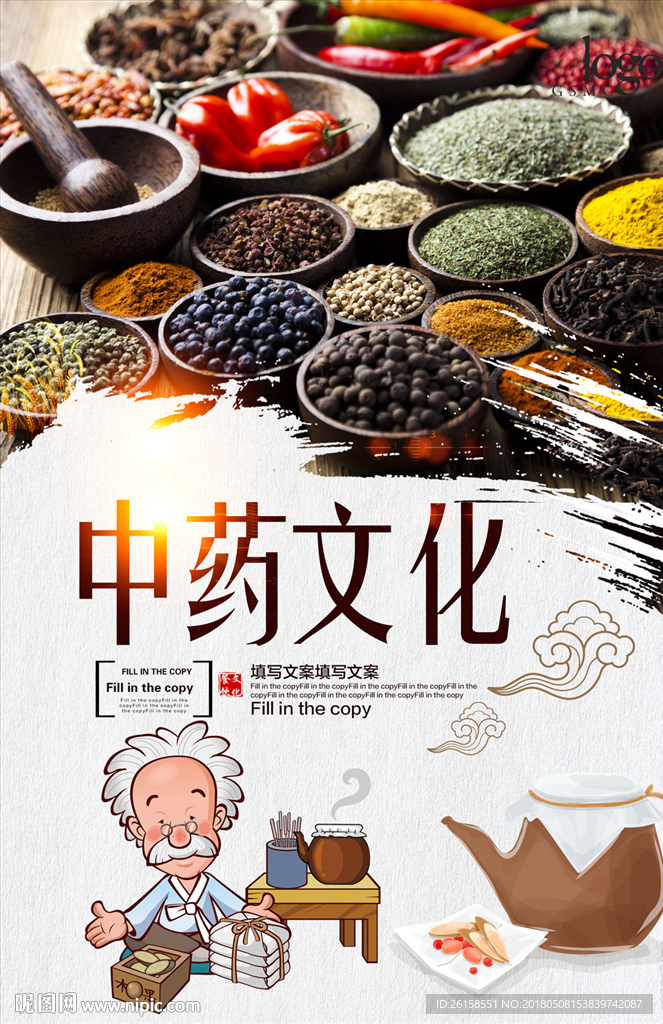 中药