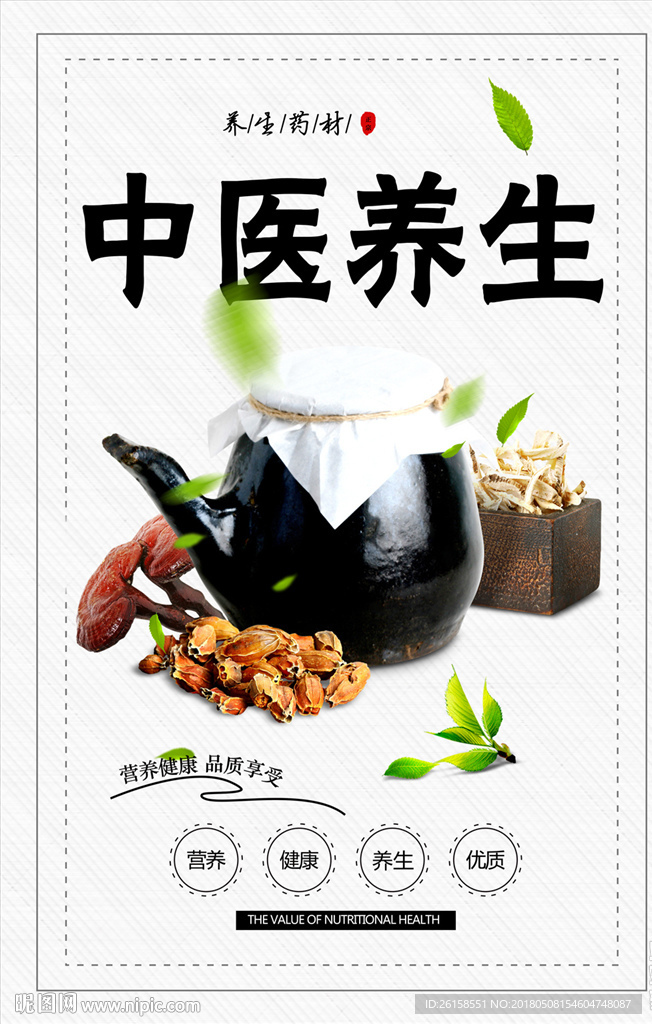 中医