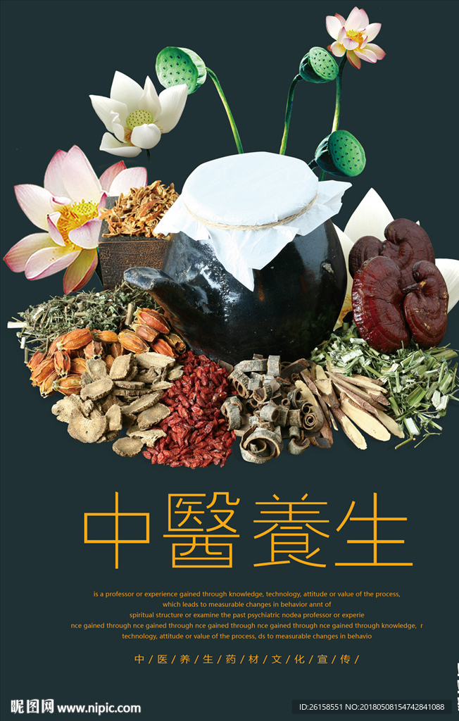 中医