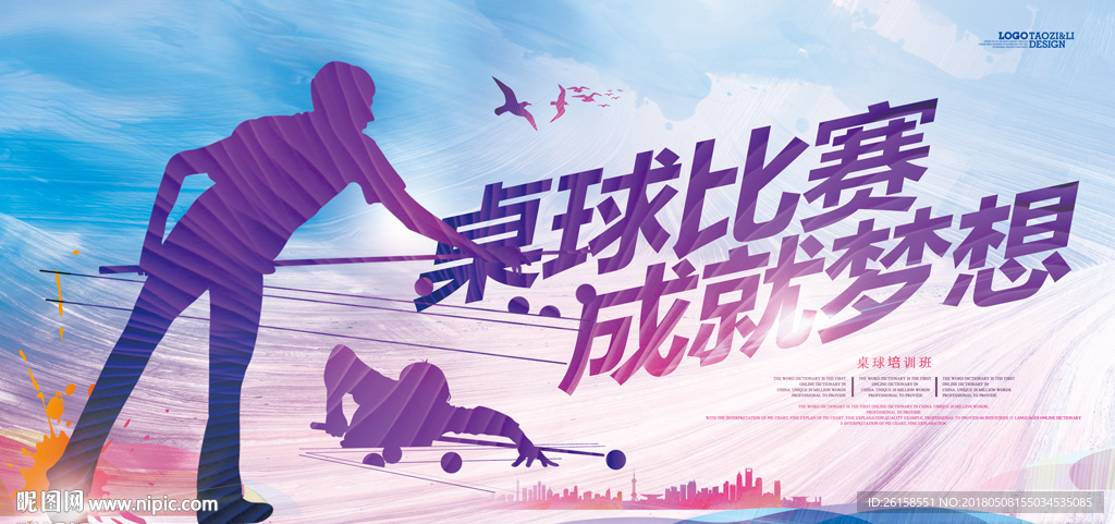 桌球