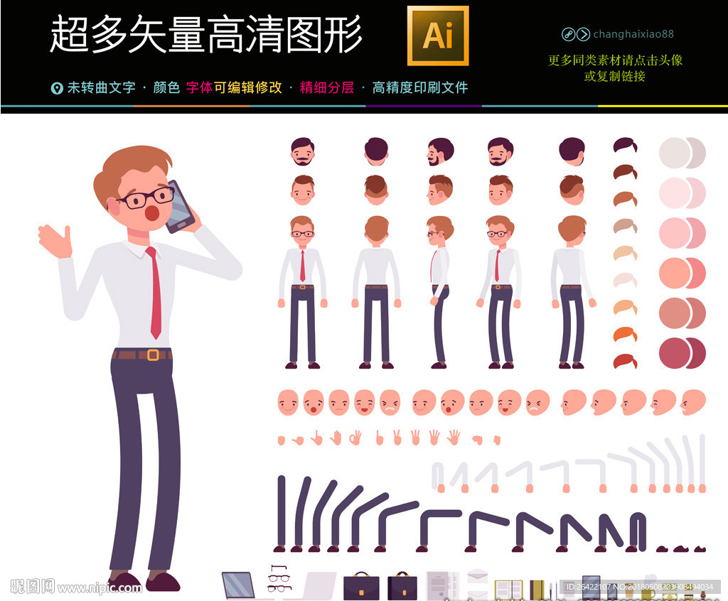 扁平化手机UI界面设计