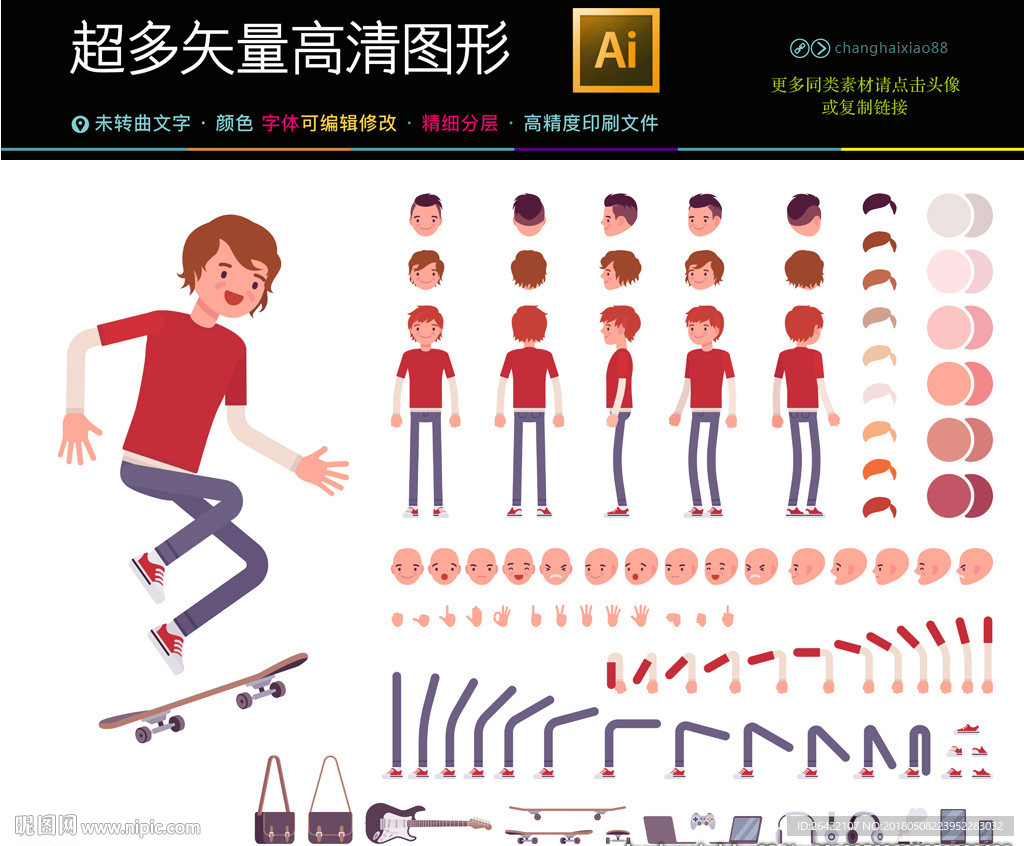 卡通人物分解图