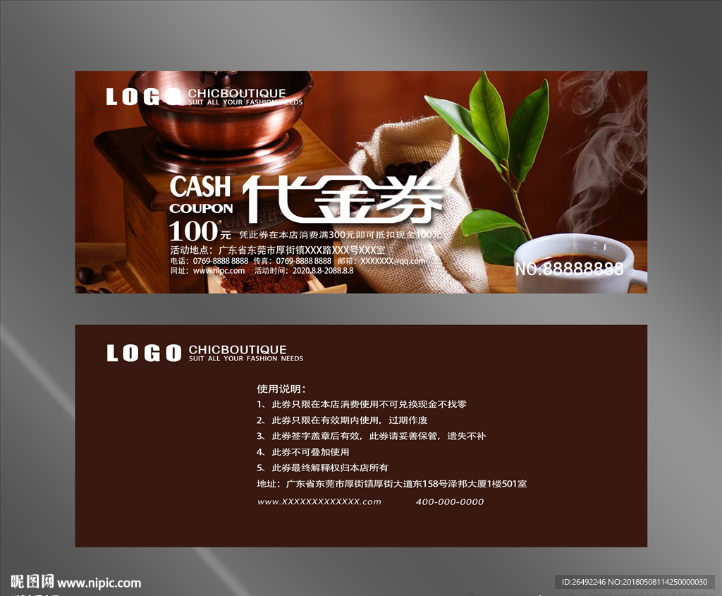 咖啡代金券