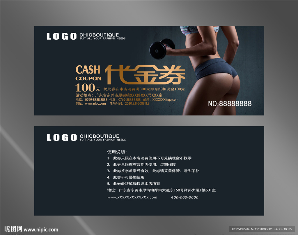 健身代金券