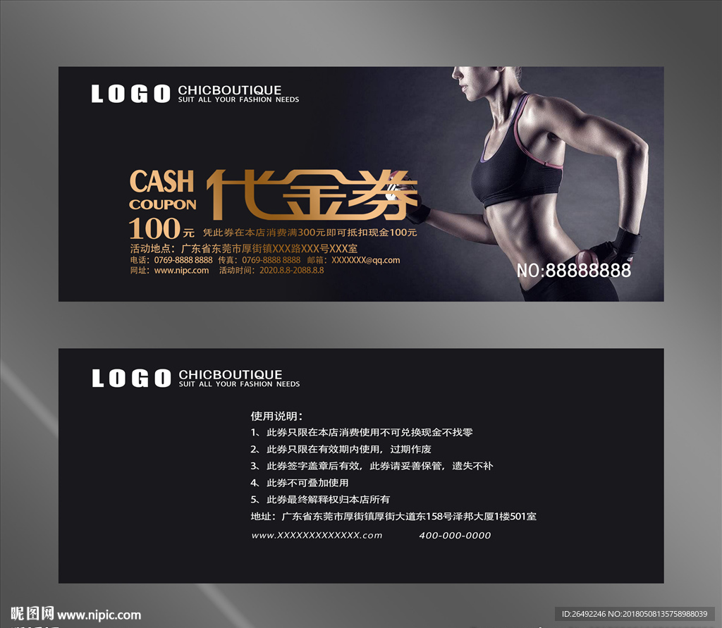健身代金券