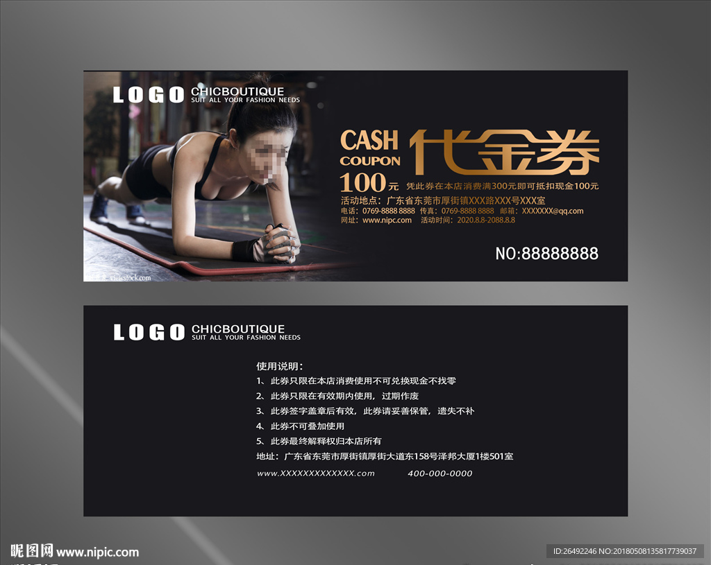 健身代金券