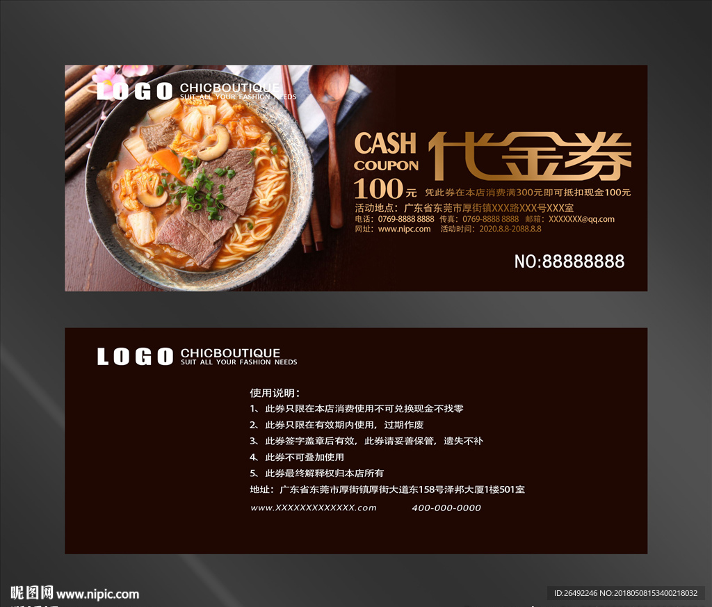 拉面代金券