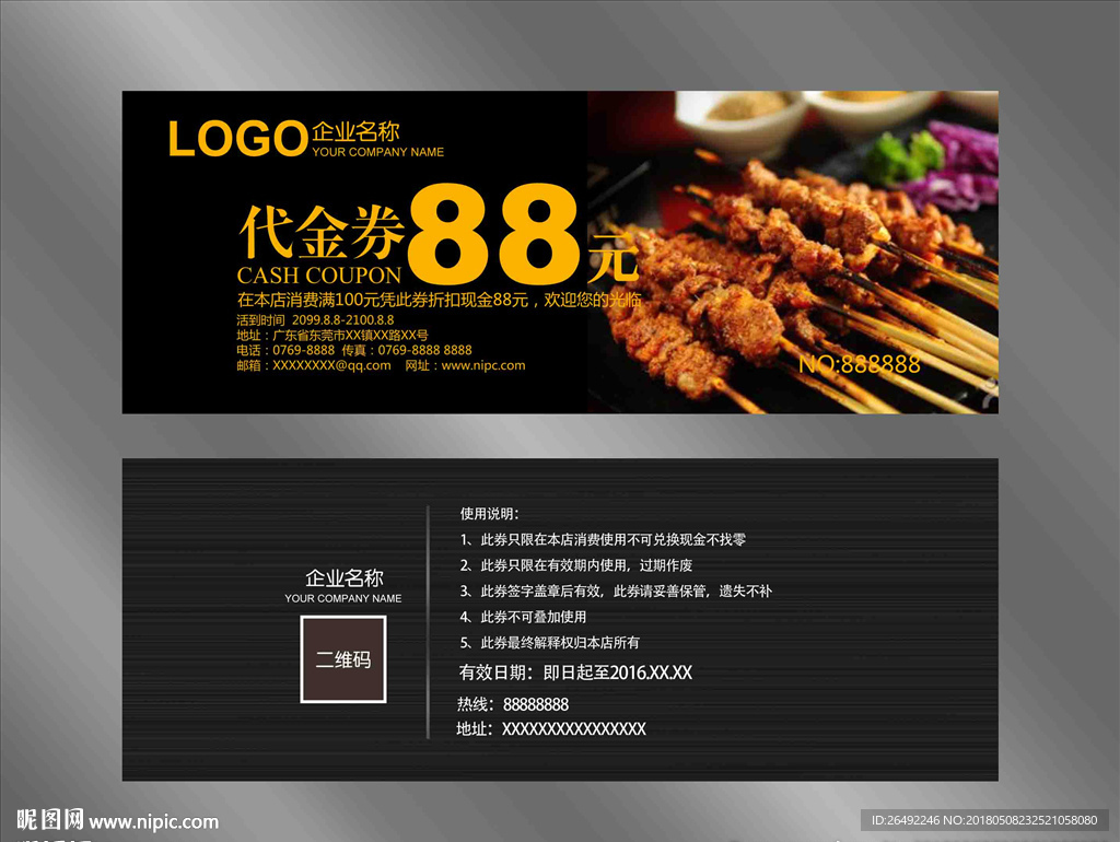 羊肉代金券