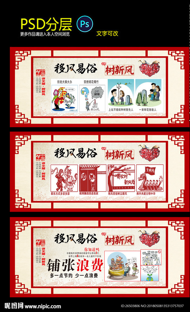 移风易俗