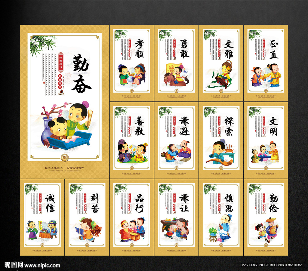 校园展板