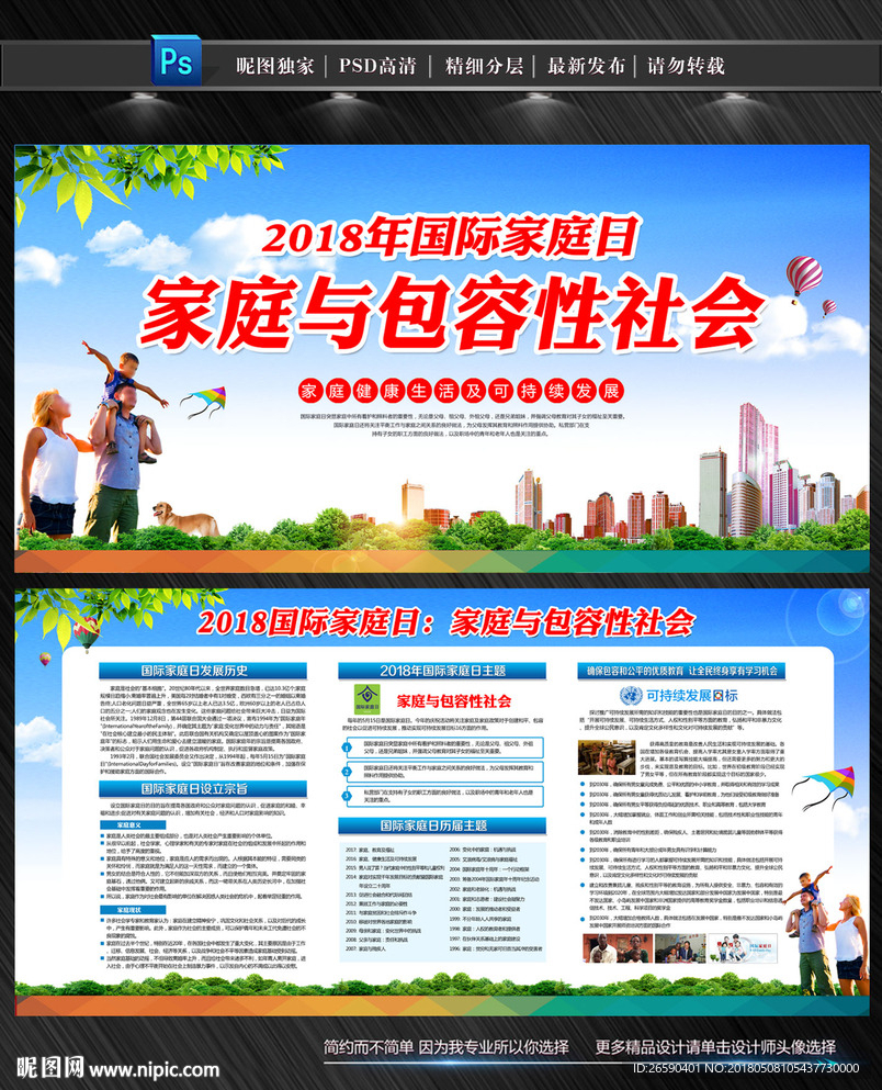 国际家庭日