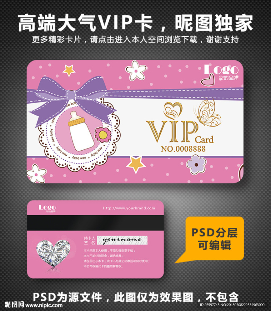 母婴VIP卡