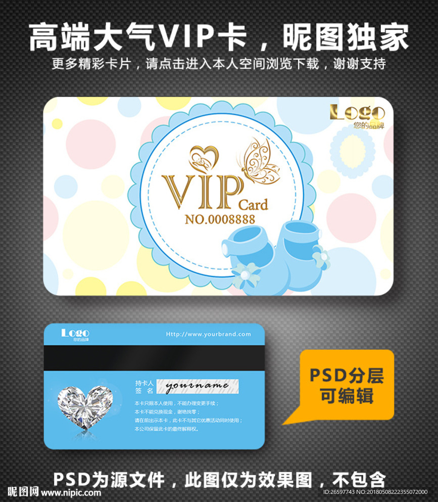 母婴VIP卡