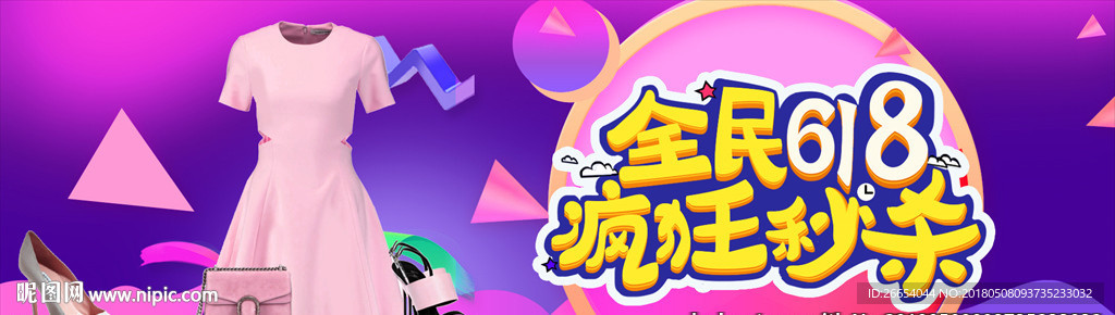 618美妆女性服装banner
