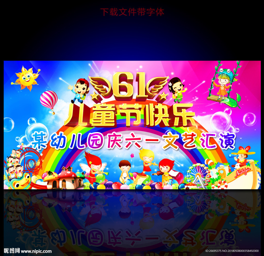 六一儿童节舞台背景