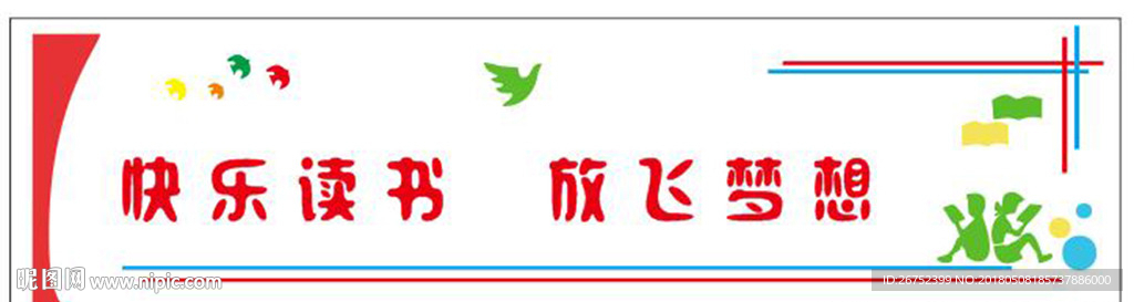 学校文化墙