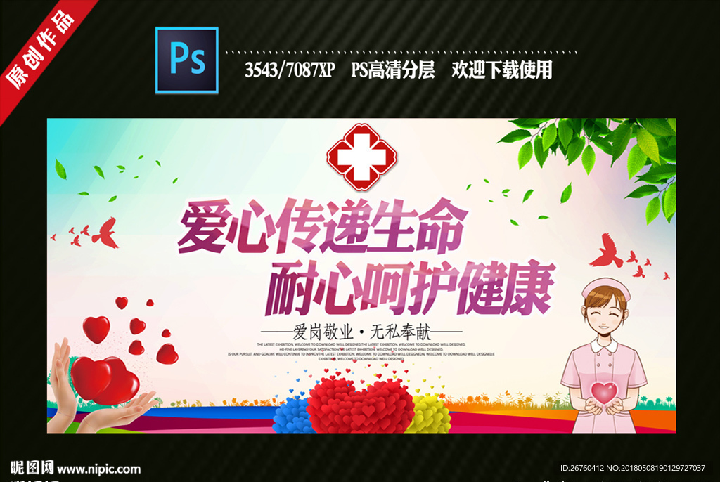 医院标语设计图__海报设计_广告设计_设计图库_昵图网nipic.com