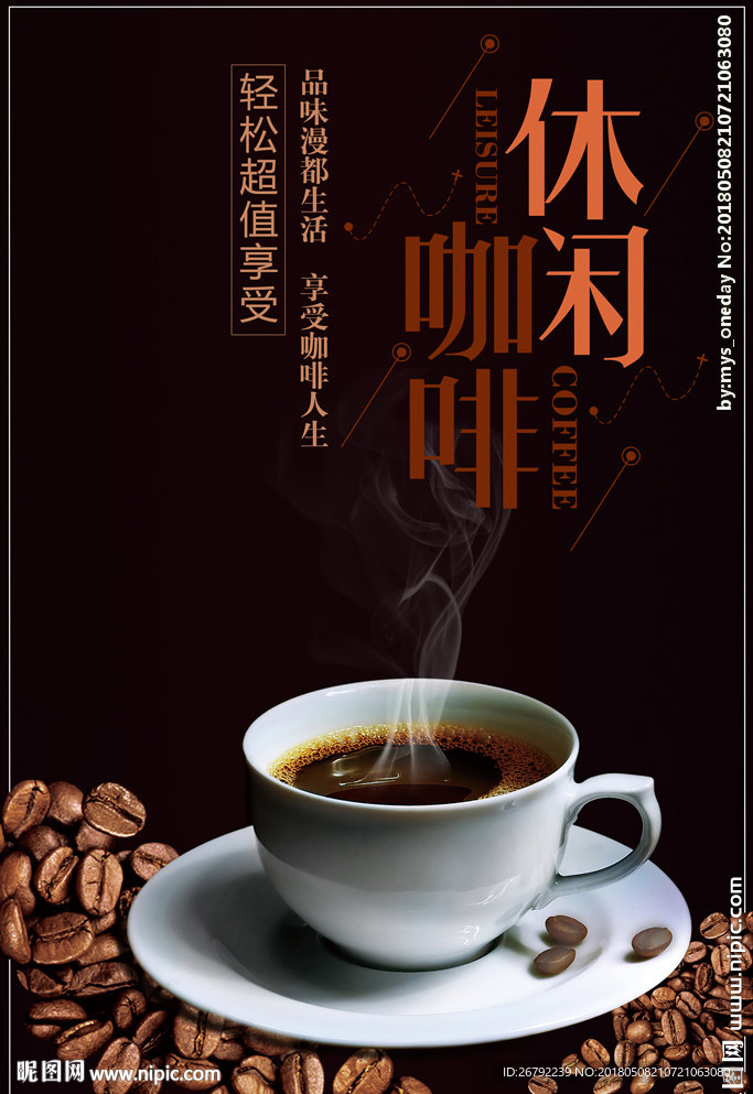咖啡海报 咖啡拉花 咖啡素材
