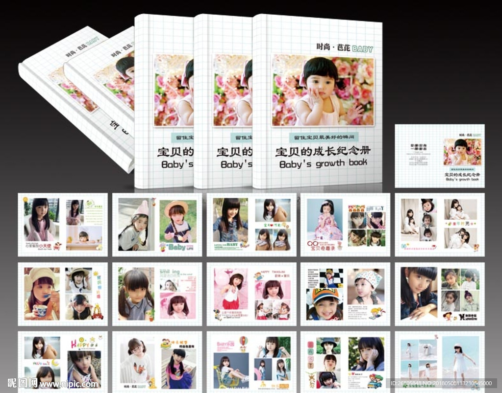 宝贝成长纪念册