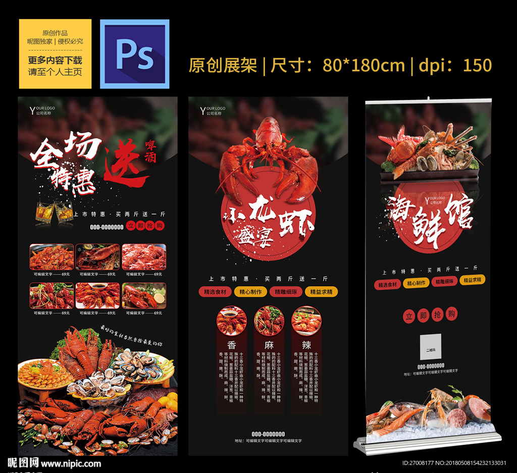 海鲜小龙虾美食展架