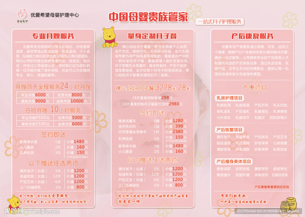月嫂产后恢复中心套餐