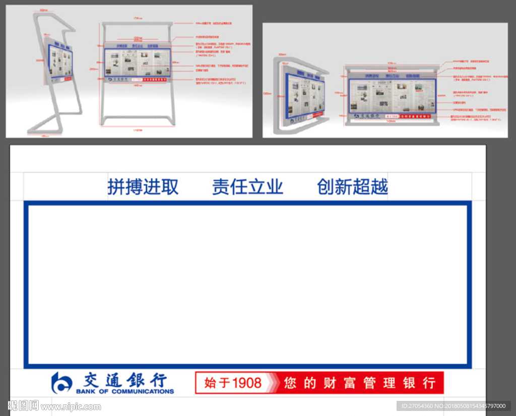 交通银行阅报栏